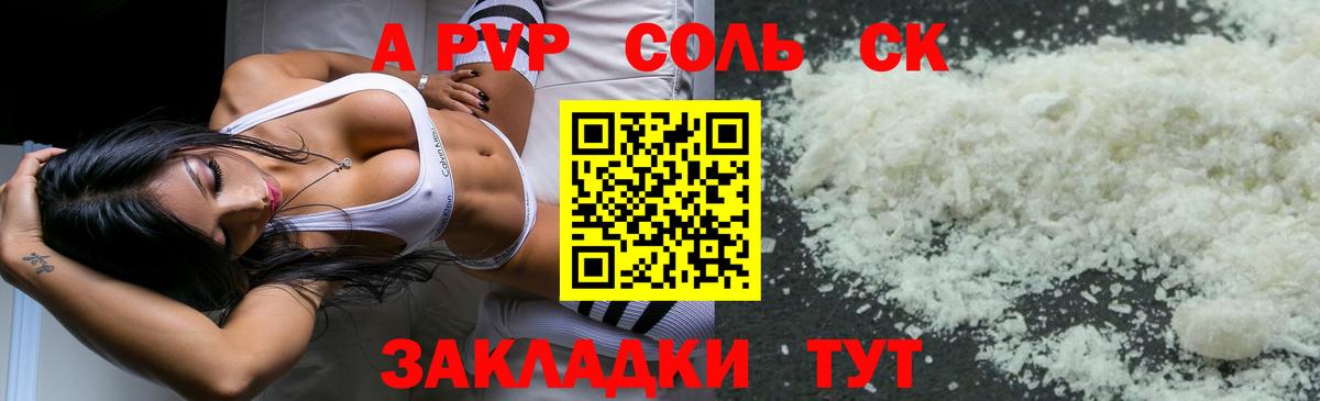 А ПВП Соль  Альфа ПВП СК КРИС  Дзержинск  закладки  Вход с VPN  APVP крисы CK 