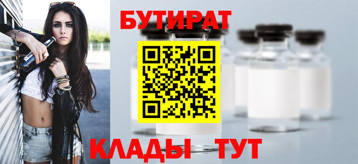 Дзержинск  Бутират оксана  Вход с VPN 