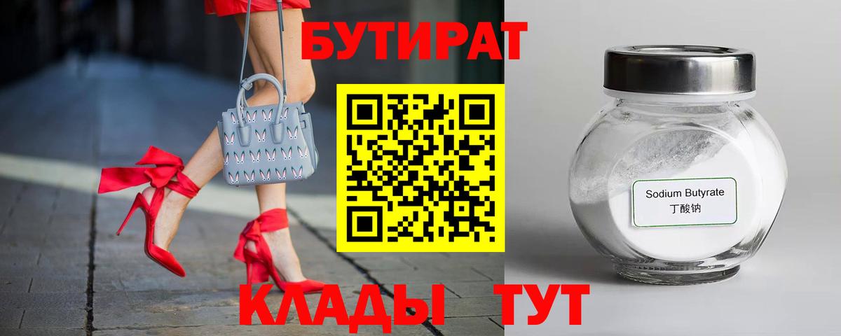 БУТИРАТ жидкий экстази Дзержинск