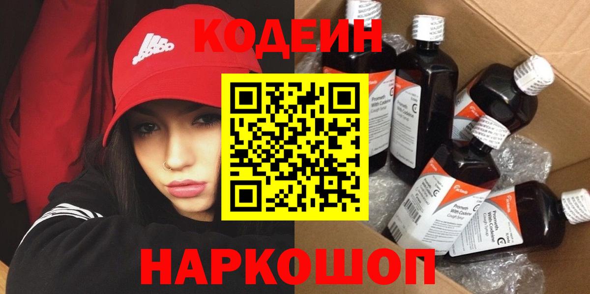 Кодеиновый сироп Lean напиток Lean (лин)  Codein напиток Lean (лин)  Вход с VPN  Дзержинск 