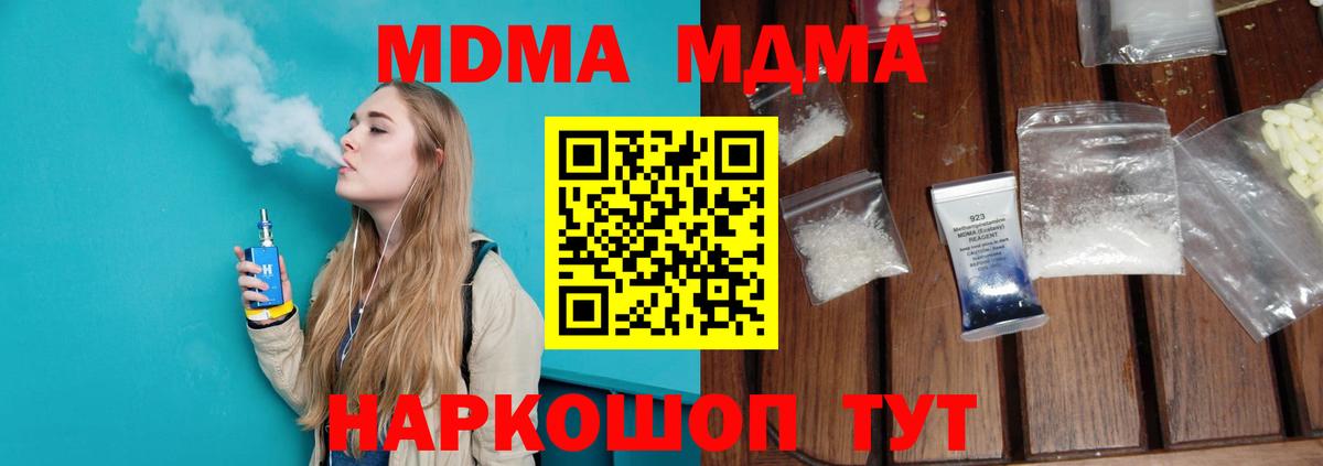 MDMA молли  Вход с VPN  МДМА кристаллы  Дзержинск 