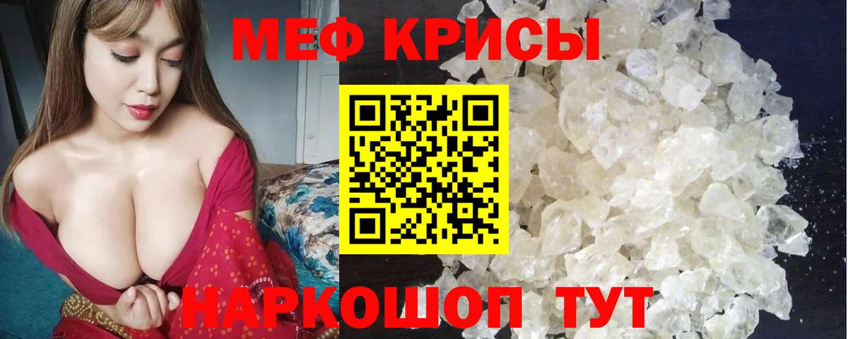 МЕФ кристаллы Дзержинск